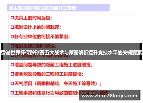 香港世界杯保龄球赛五大战术与策略解析提升竞技水平的关键要素