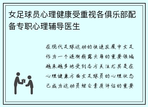 女足球员心理健康受重视各俱乐部配备专职心理辅导医生