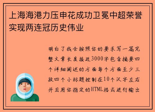 上海海港力压申花成功卫冕中超荣誉实现两连冠历史伟业 上海海港力压申花成功卫冕中超荣誉实现两连冠历史伟业