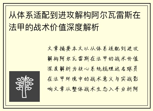 从体系适配到进攻解构阿尔瓦雷斯在法甲的战术价值深度解析 从体系适配到进攻解构阿尔瓦雷斯在法甲的战术价值深度解析