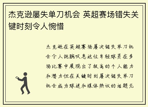 杰克逊屡失单刀机会 英超赛场错失关键时刻令人惋惜 杰克逊屡失单刀机会 英超赛场错失关键时刻令人惋惜