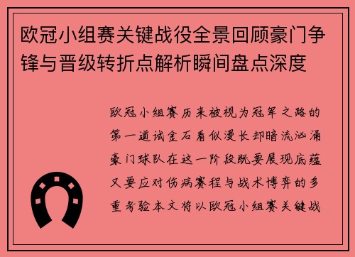 欧冠小组赛关键战役全景回顾豪门争锋与晋级转折点解析瞬间盘点深度 欧冠小组赛关键战役全景回顾豪门争锋与晋级转折点解析瞬间盘点深度