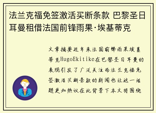 法兰克福免签激活买断条款 巴黎圣日耳曼租借法国前锋雨果·埃基蒂克