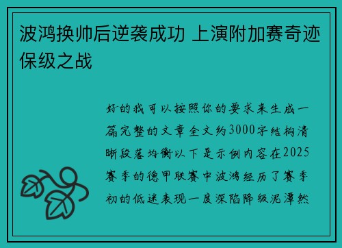 波鸿换帅后逆袭成功 上演附加赛奇迹保级之战 波鸿换帅后逆袭成功 上演附加赛奇迹保级之战
