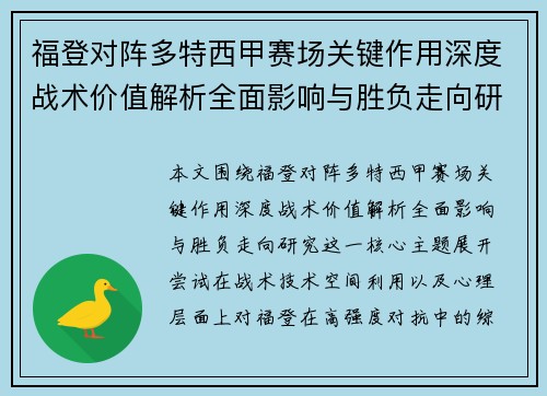 福登对阵多特西甲赛场关键作用深度战术价值解析全面影响与胜负走向研究 福登对阵多特西甲赛场关键作用深度战术价值解析全面影响与胜负走向研究