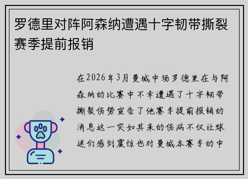 罗德里对阵阿森纳遭遇十字韧带撕裂赛季提前报销 罗德里对阵阿森纳遭遇十字韧带撕裂赛季提前报销