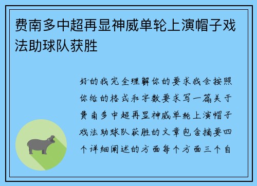 费南多中超再显神威单轮上演帽子戏法助球队获胜 费南多中超再显神威单轮上演帽子戏法助球队获胜