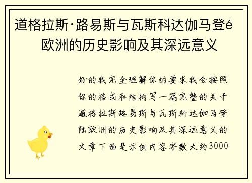 道格拉斯·路易斯与瓦斯科达伽马登陆欧洲的历史影响及其深远意义 道格拉斯·路易斯与瓦斯科达伽马登陆欧洲的历史影响及其深远意义